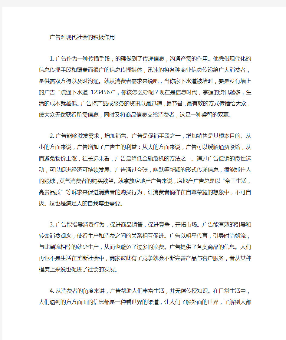 广告对社会的正面影响