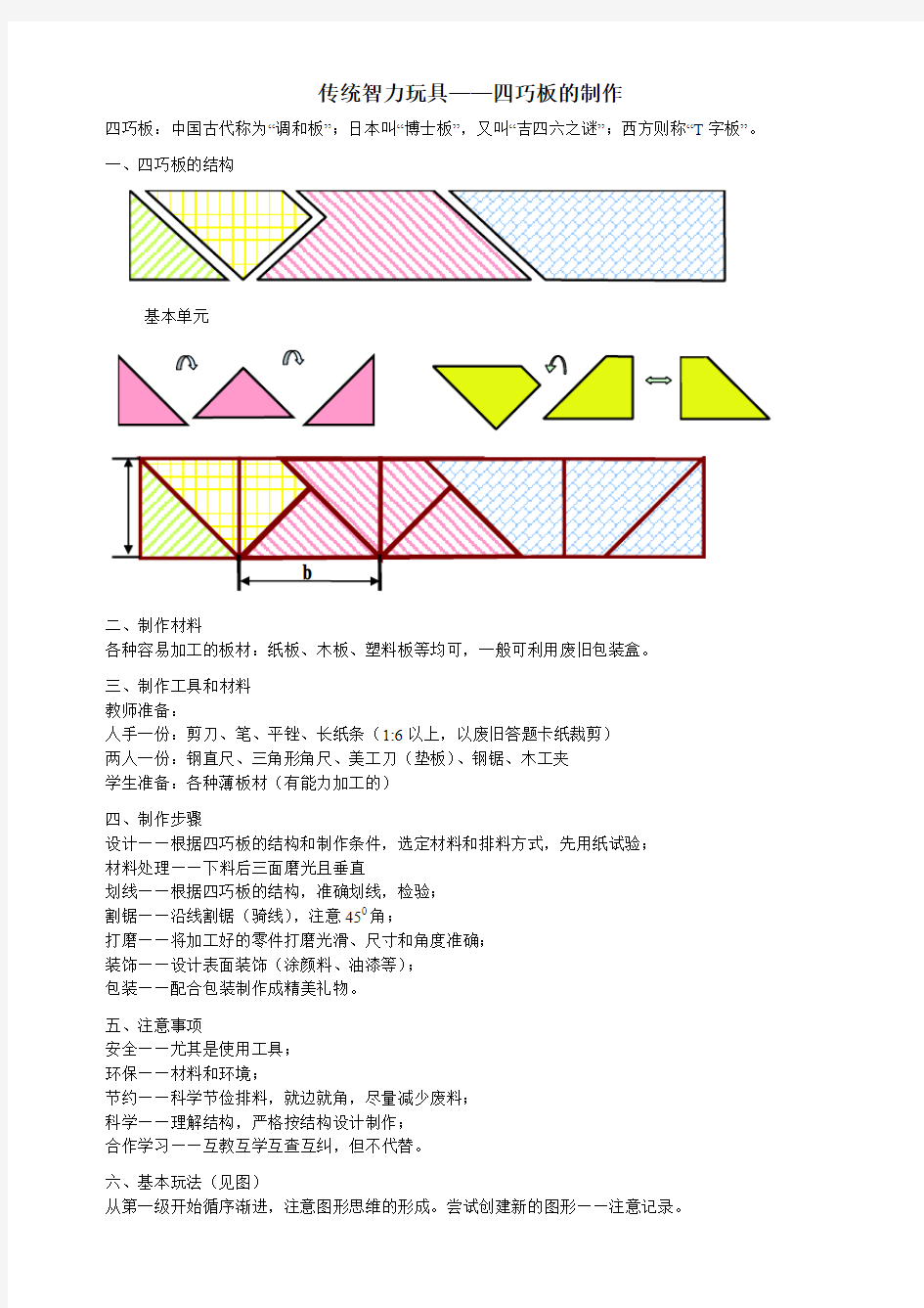 四巧板制作