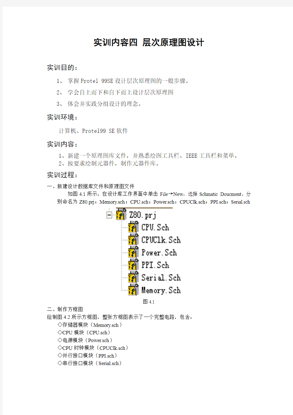 层次原理图设计