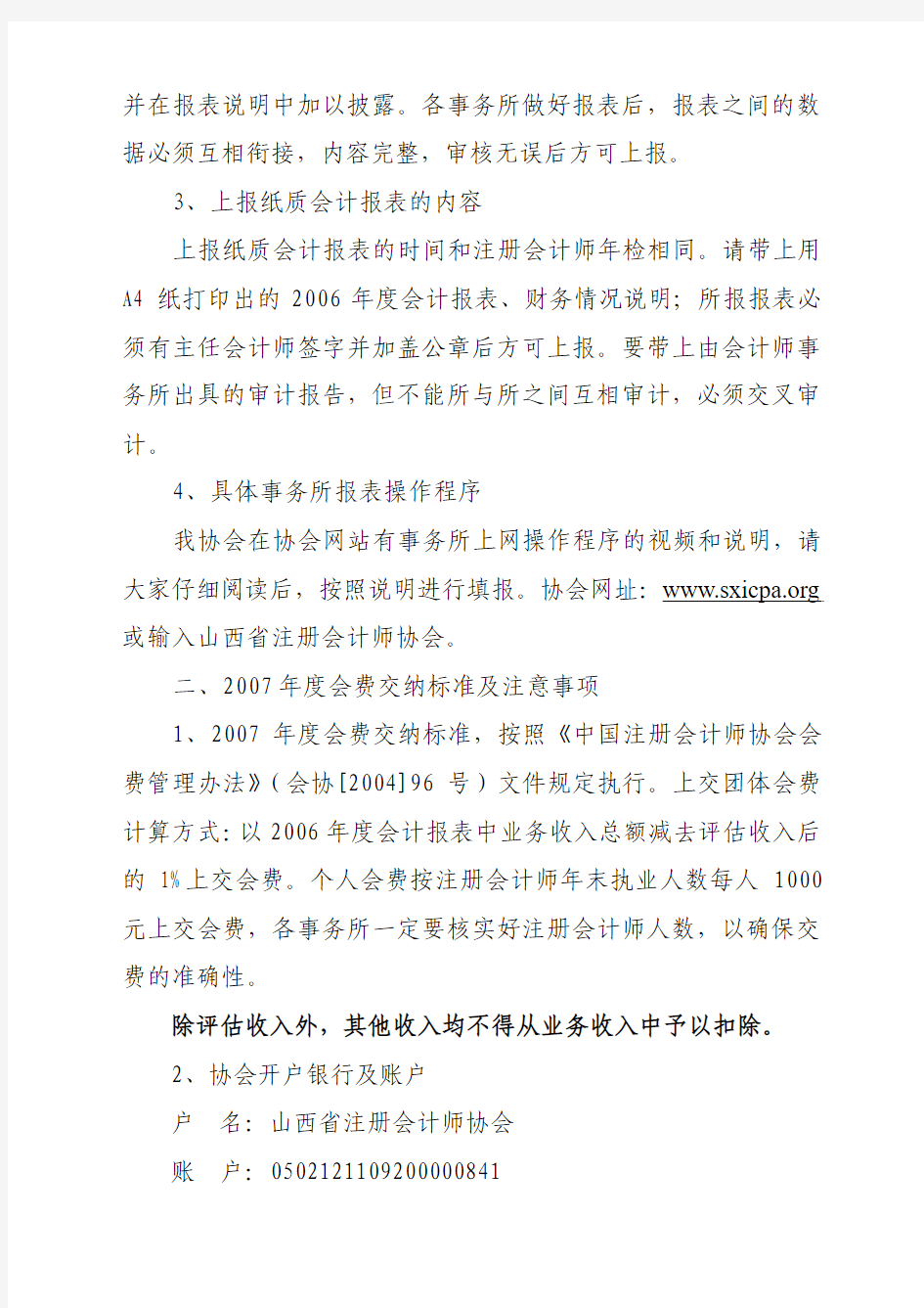 根据《中国注册会计师协会会费管理办法》(会协[2004]96号)及