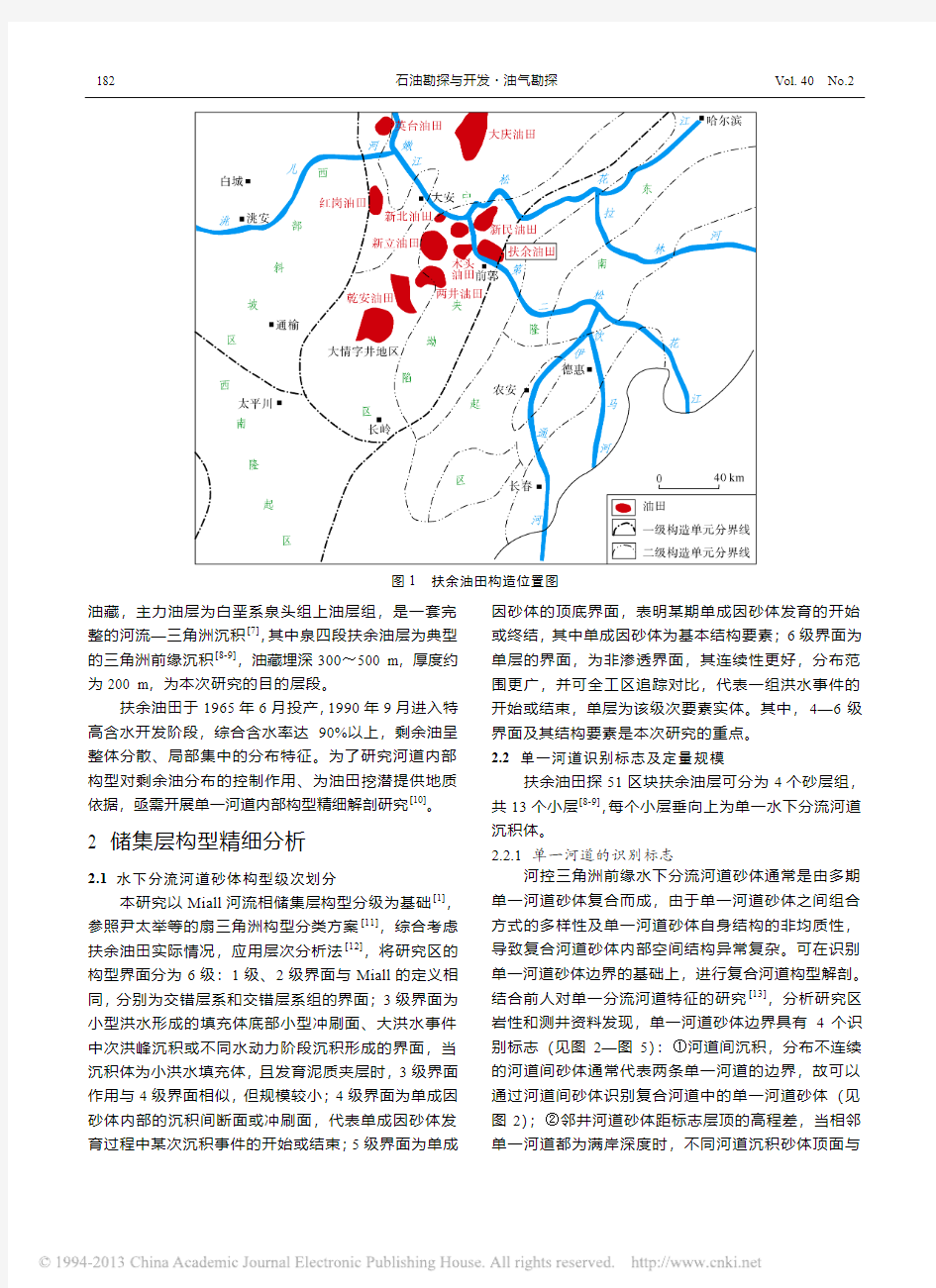 河控三角洲水下分流河道砂体储集层构型精细分析