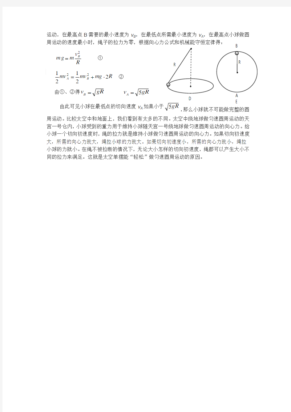 神奇的太空单摆