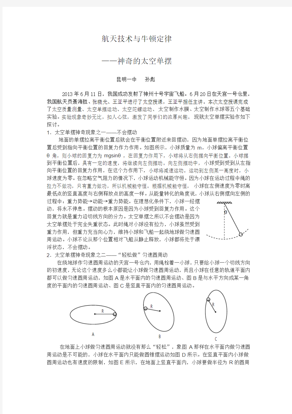 神奇的太空单摆