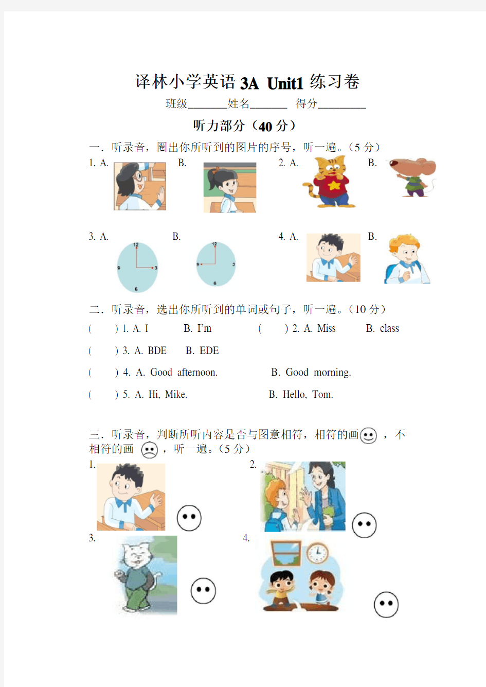 译林英语3A_Unit1测试卷