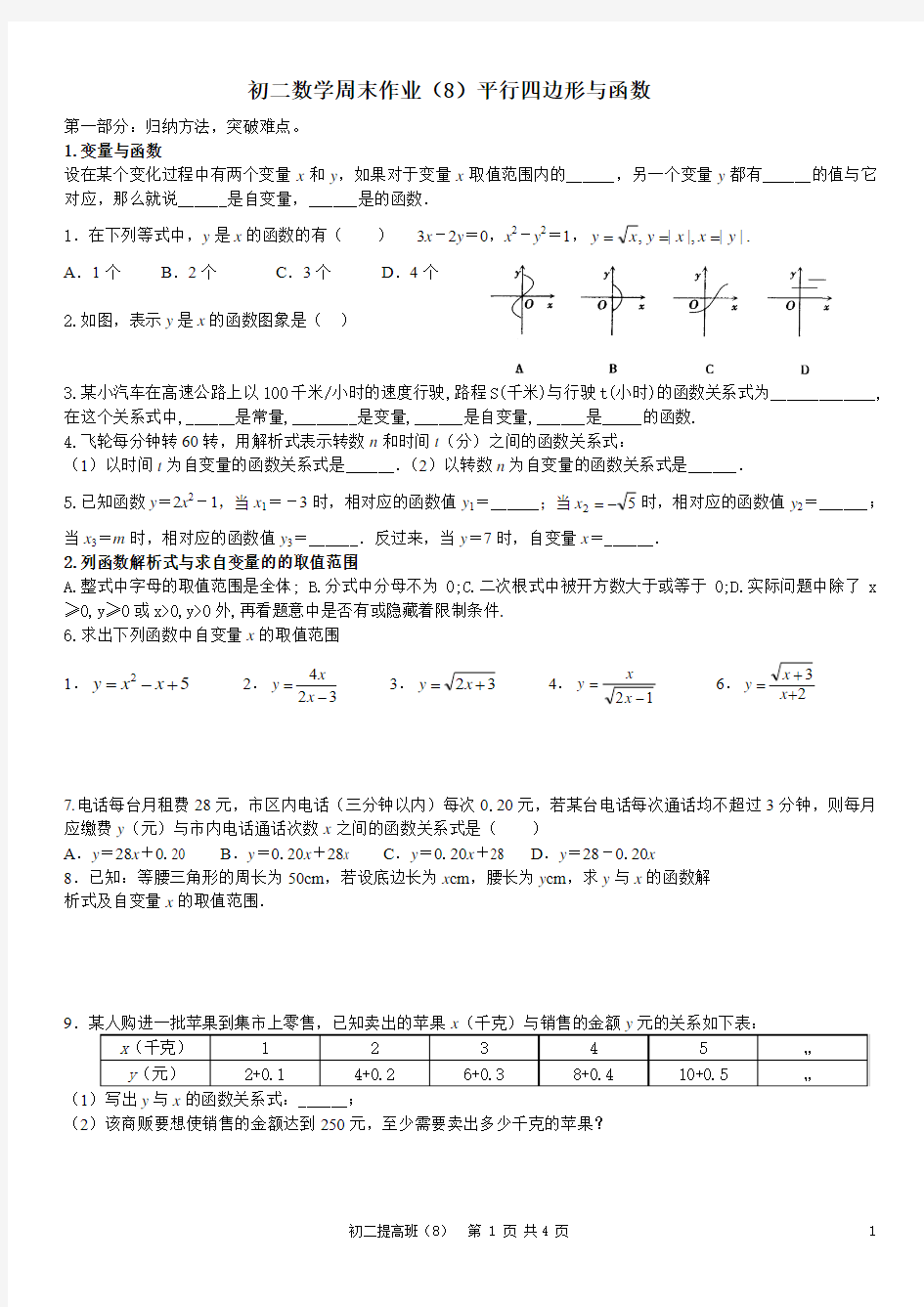 初二下数学周末作业8