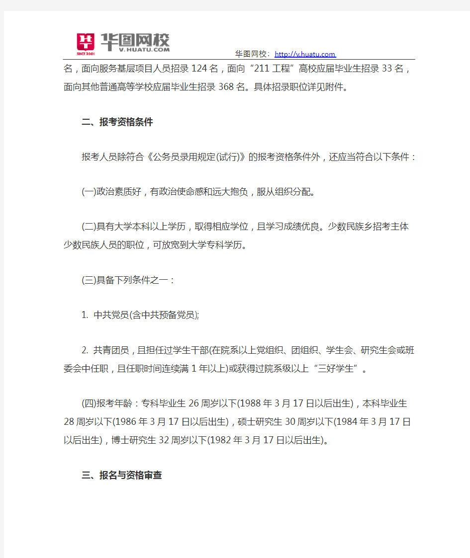 2015年广西壮族自治区选调生招考简章
