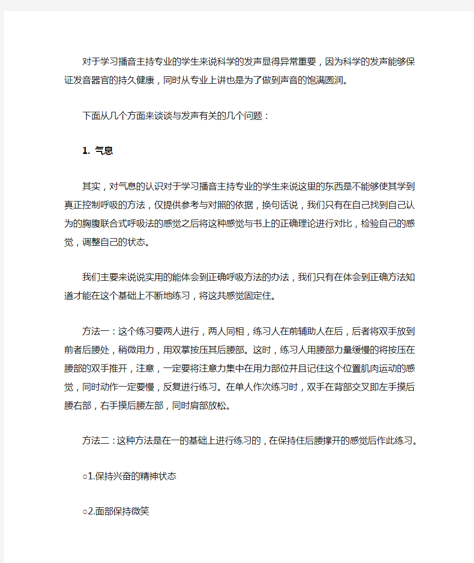 专业播音主持人教你正确发声练习方法