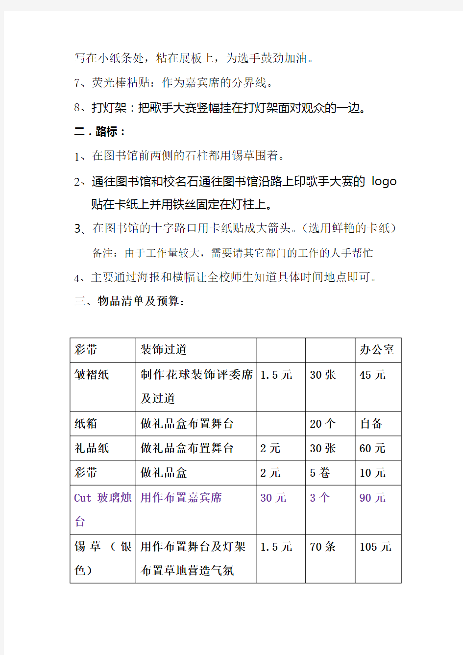 歌手大赛舞台布置策划书