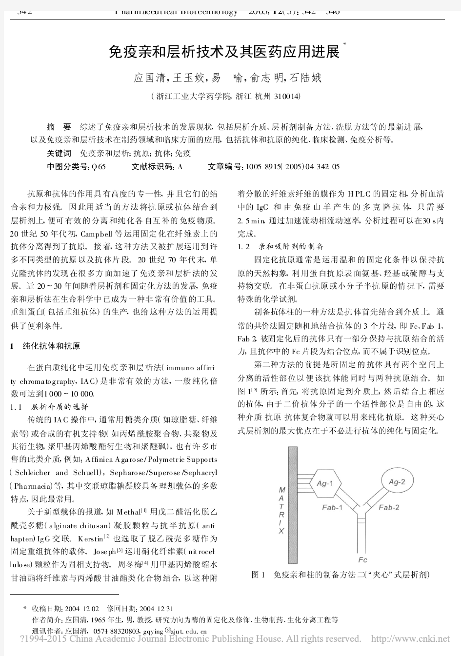 免疫亲和层析技术及其医药应用进展