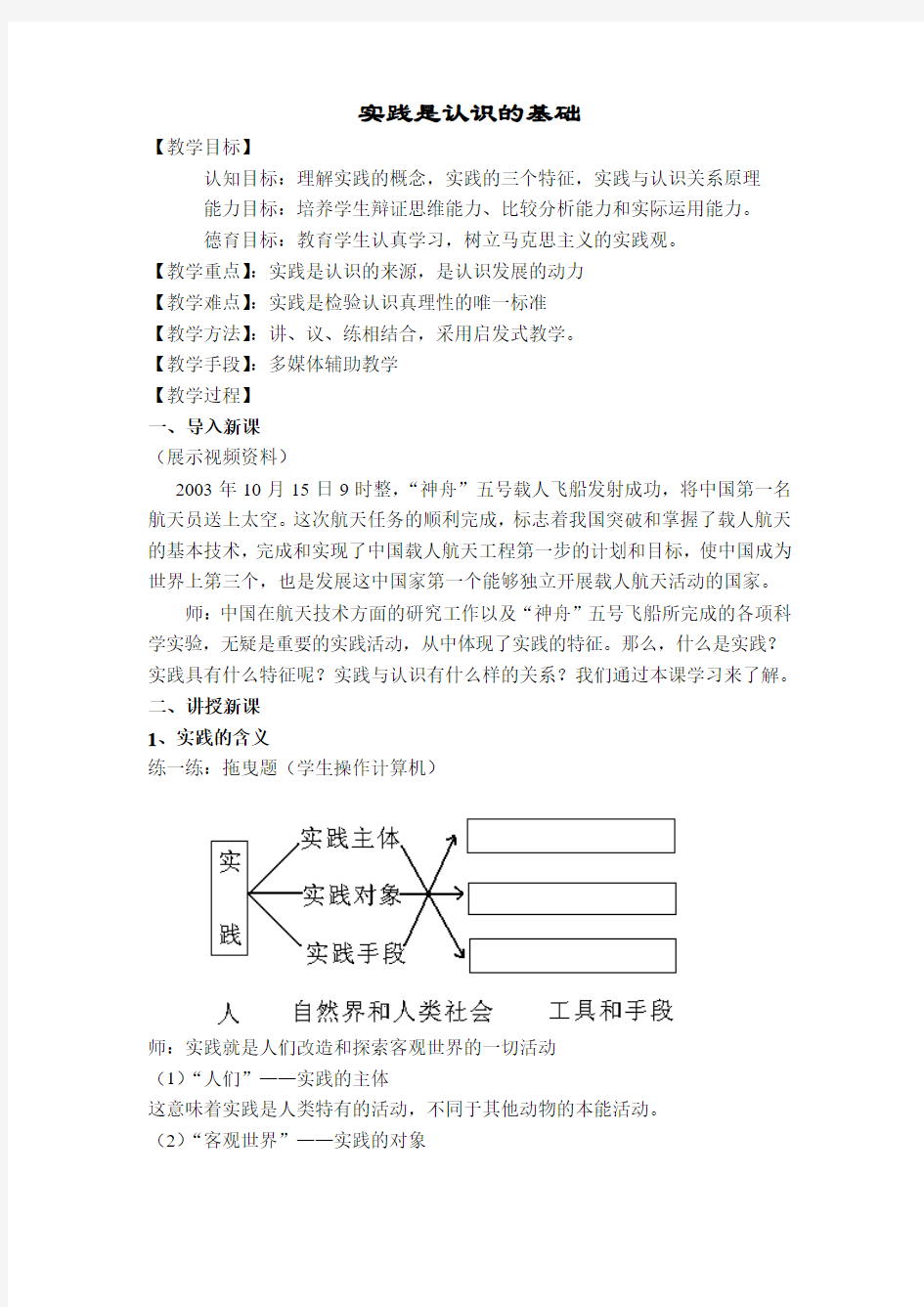 实践是认识的基础