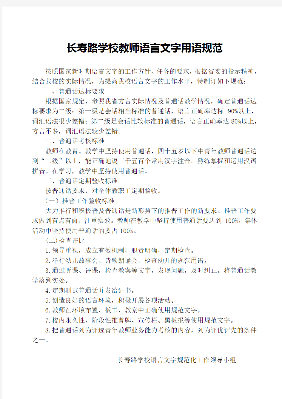 教师语言文字用语规范