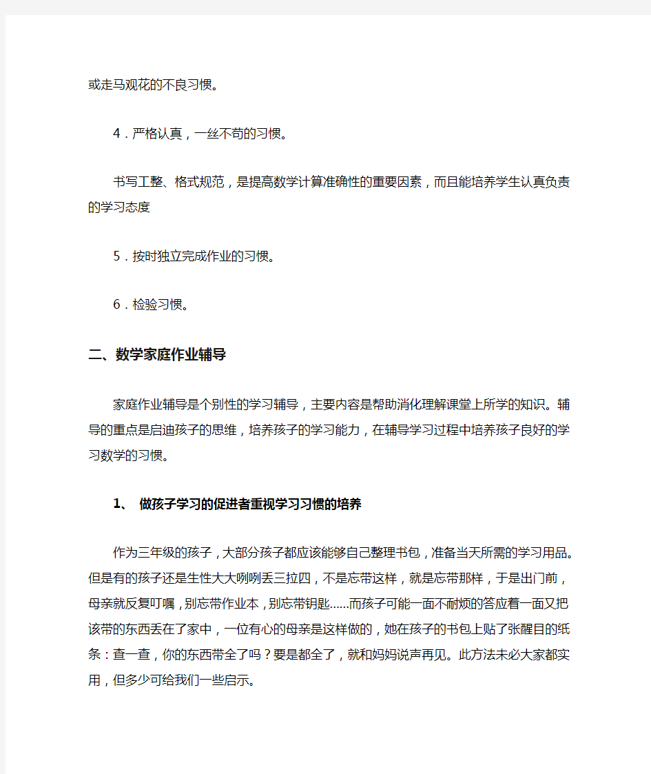 三年级下学期家长会数学老师发言稿