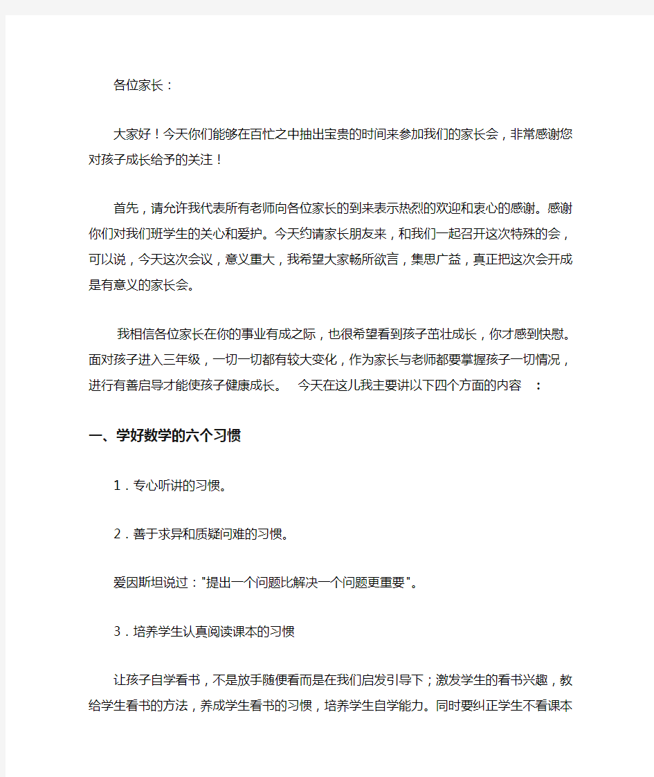 三年级下学期家长会数学老师发言稿