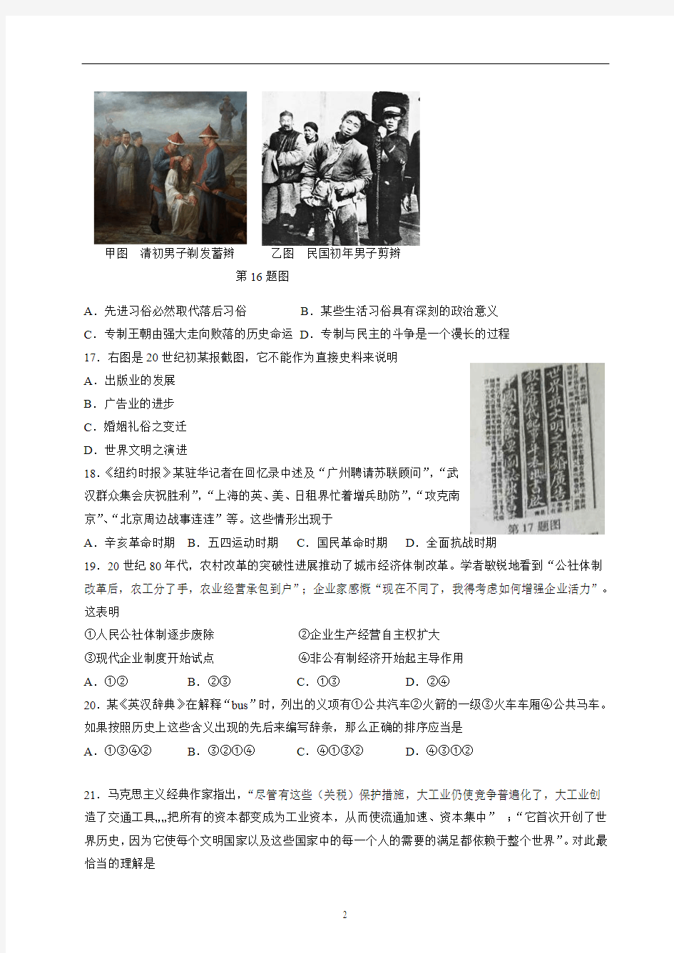 2014年浙江省高考文科综合(历史)真题试题及答案