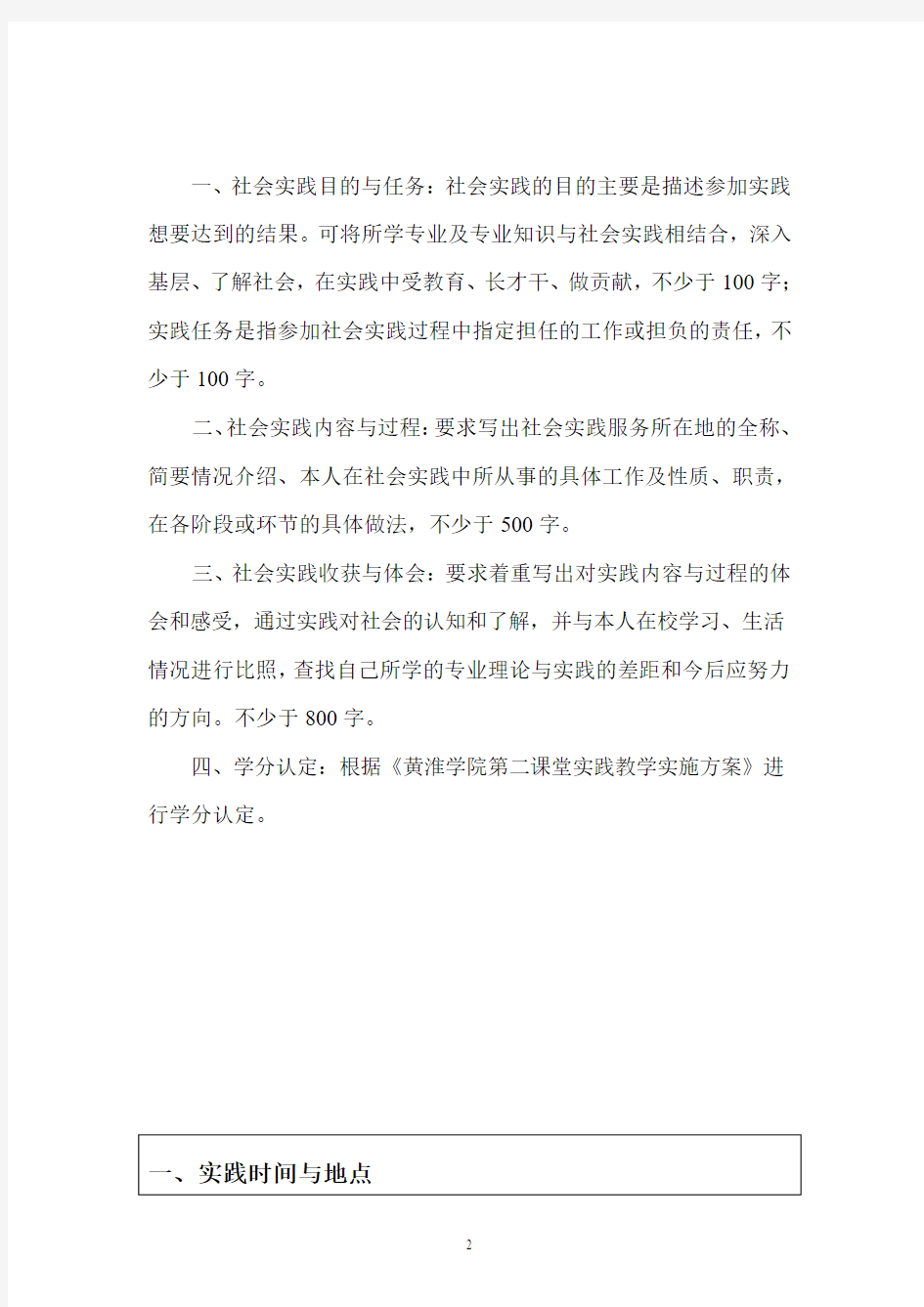 黄淮学院社会实践报告(2013寒假)