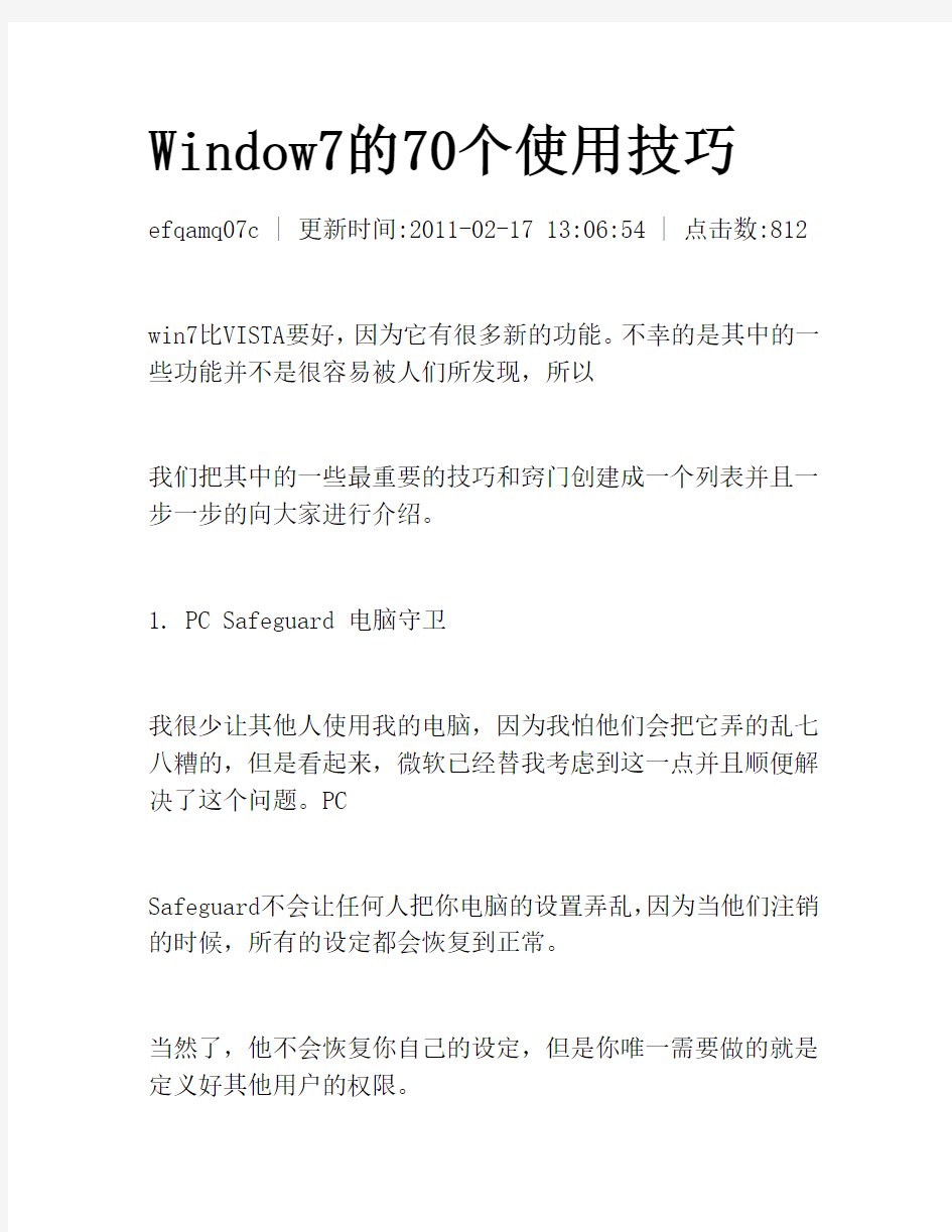 Window7的70个使用技巧