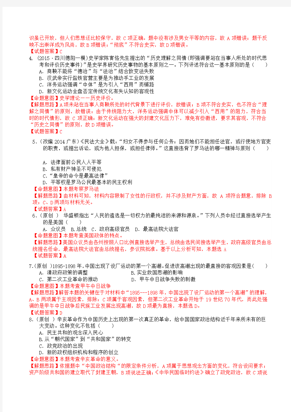 2016年4月浙江省普通高校招生选考科目考试模拟测试(二)(教师版)