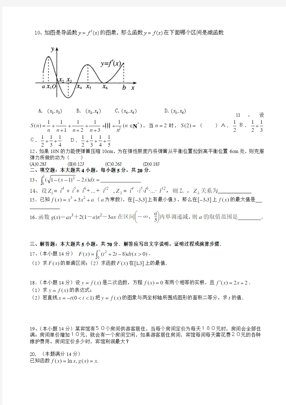 福建省安溪蓝溪中学2013-2014学年高二下学期期中考试数学(理)试题