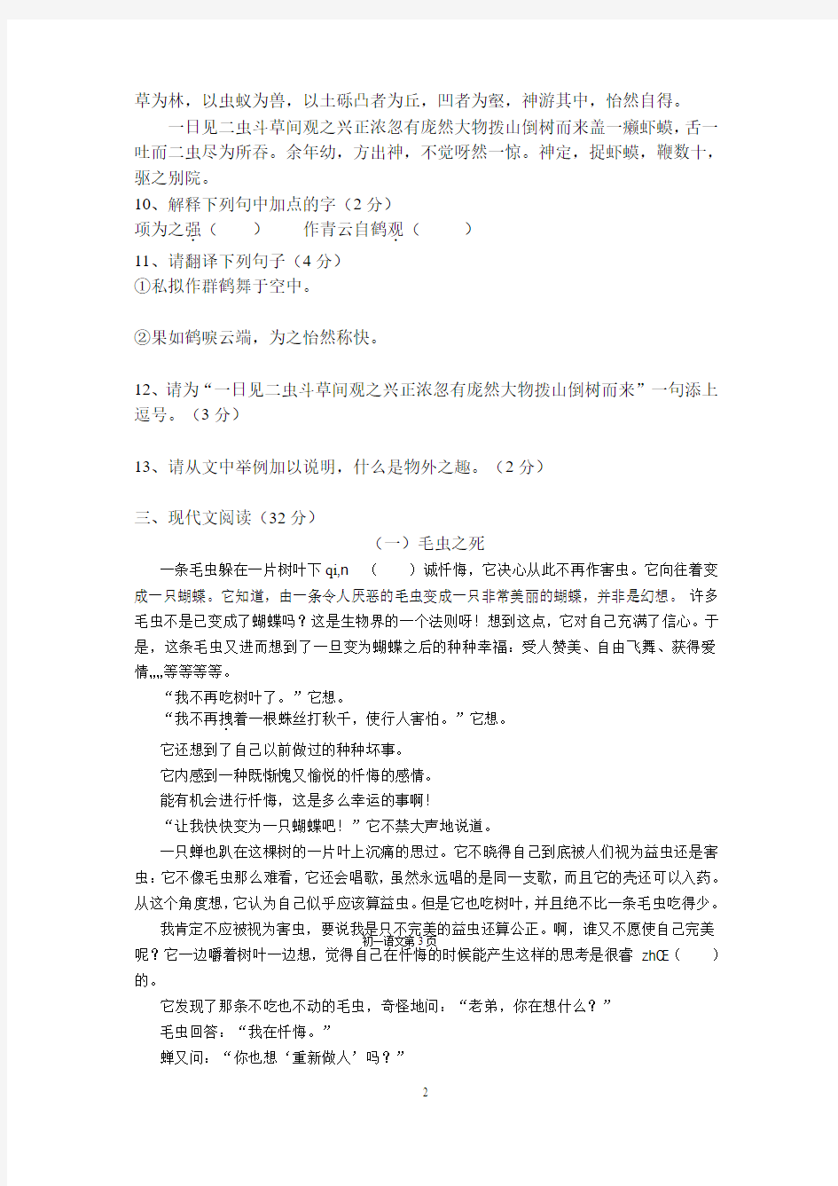 黑龙江省庆安五中2009-2010学年度七年级(上)语文期中试卷