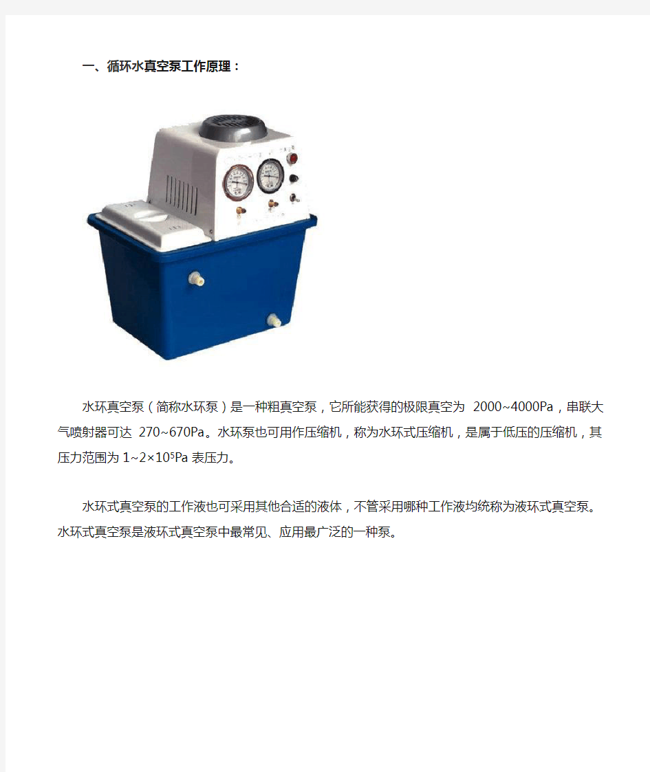 实验室常用泵工作原理介绍