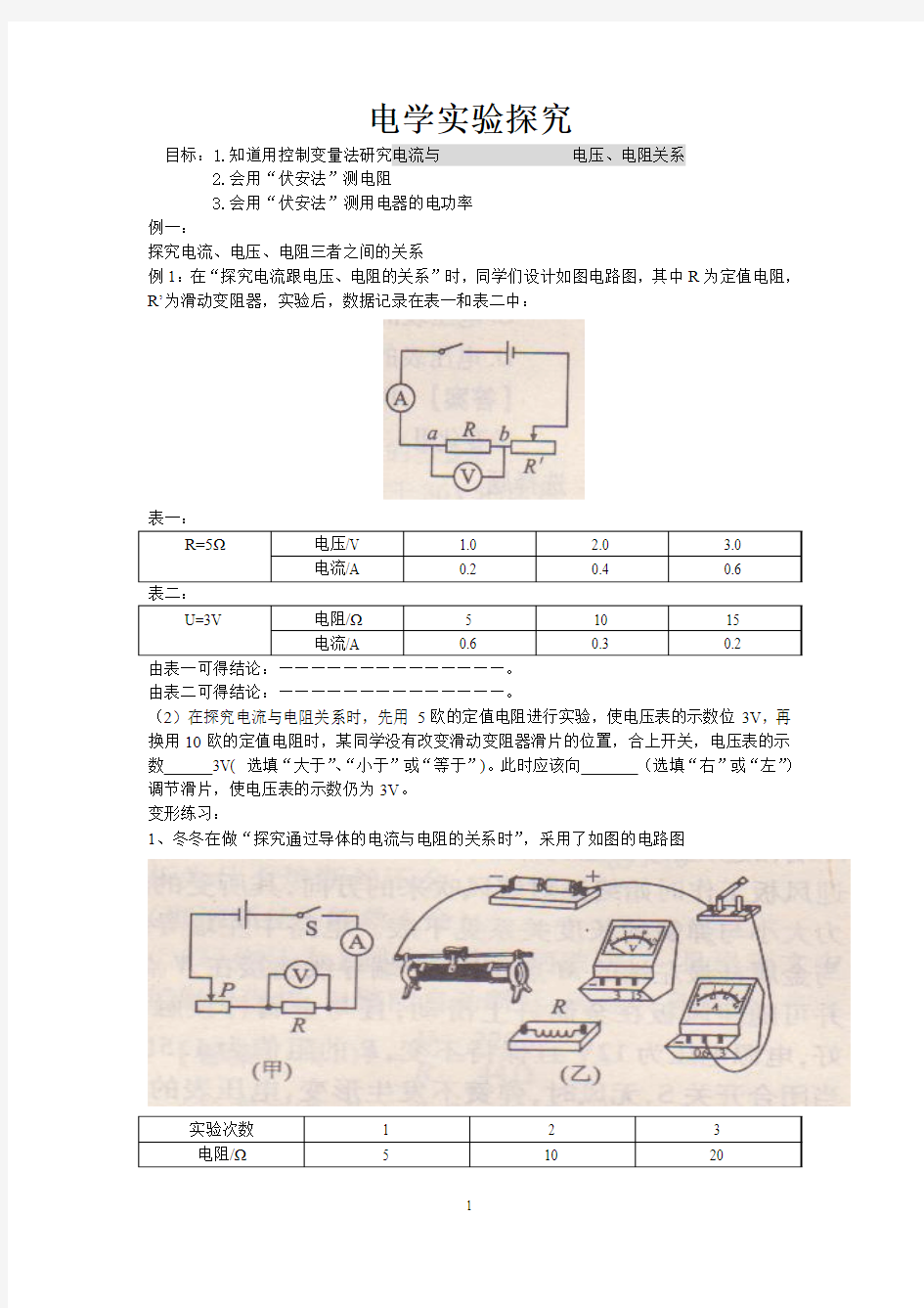 2014年中考物理电学实验探究专题 (1)