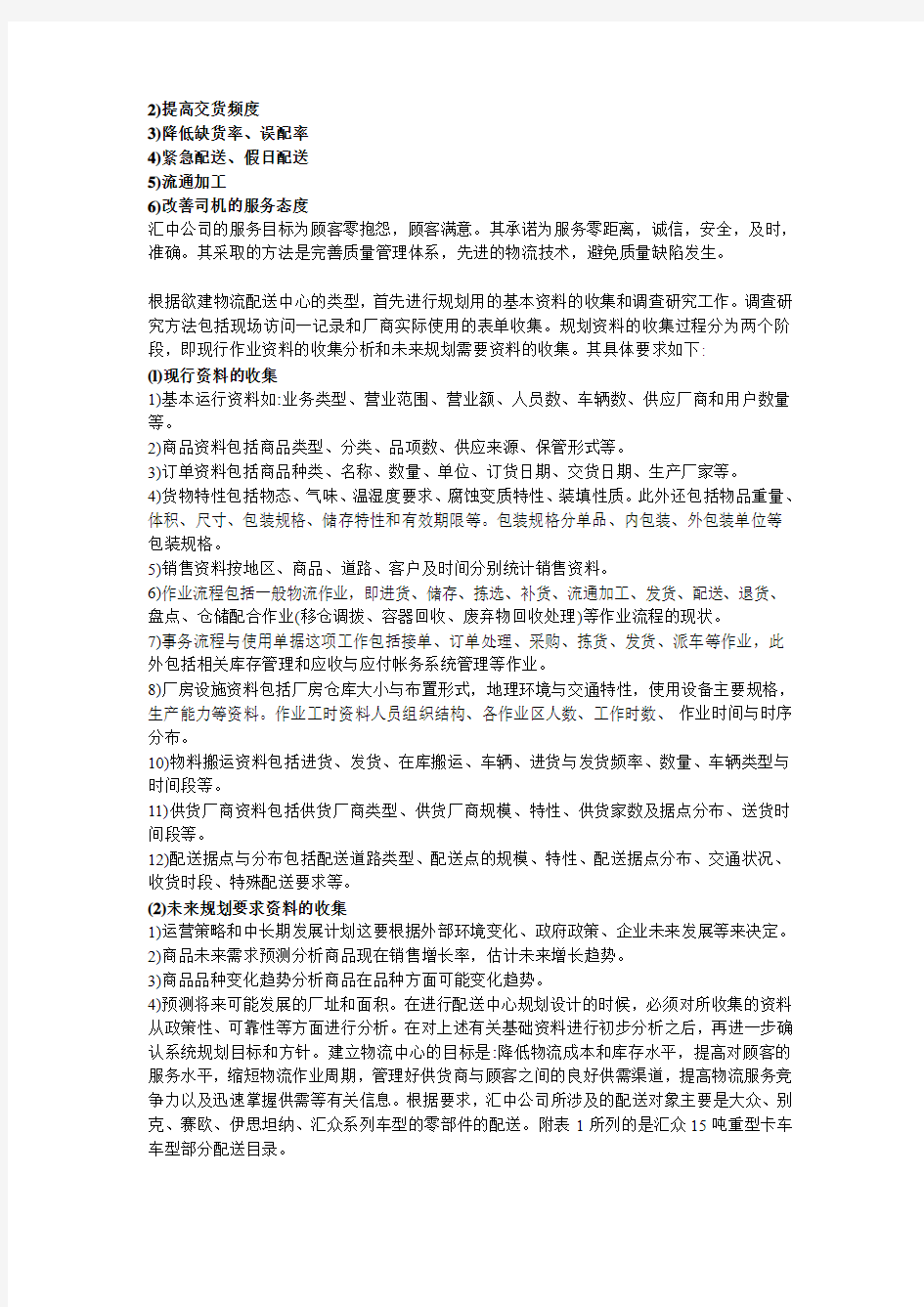 上海汇中物流公司配送中心案例