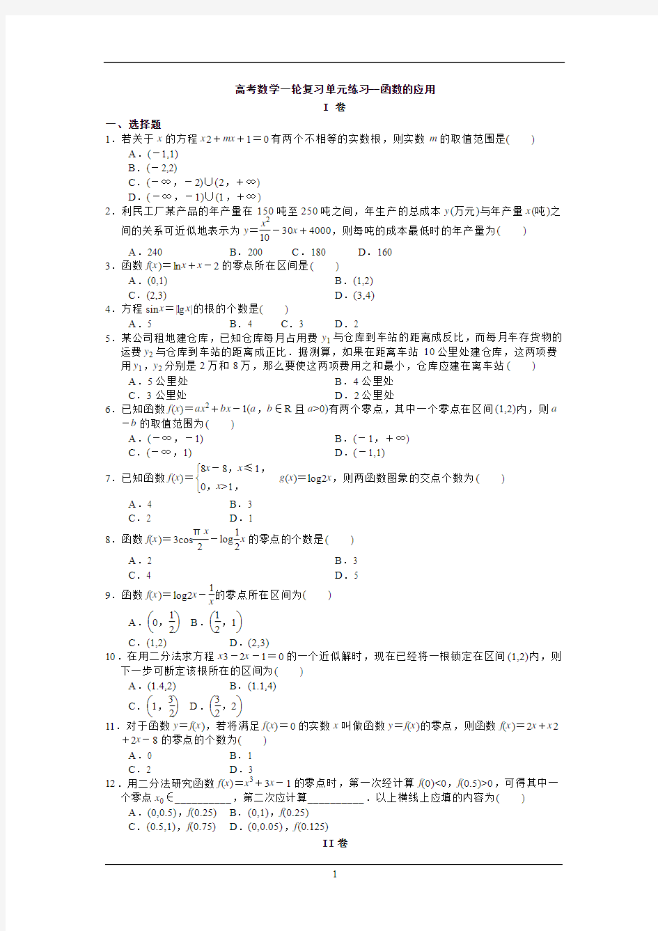 2013贵州大学附中高考数学一轮复习单元练习--函数的应用