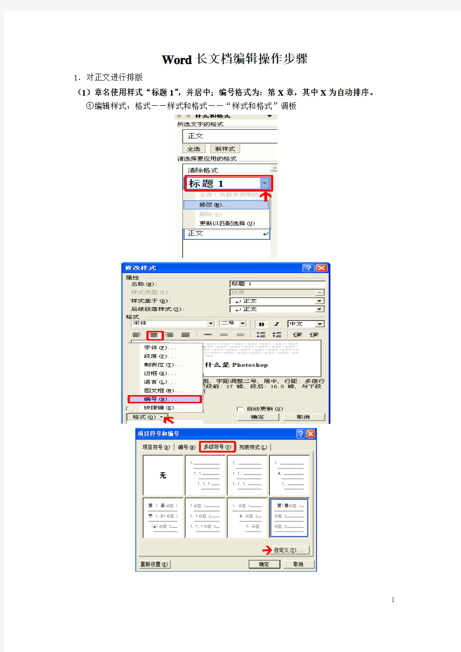 Word长文档编辑步骤