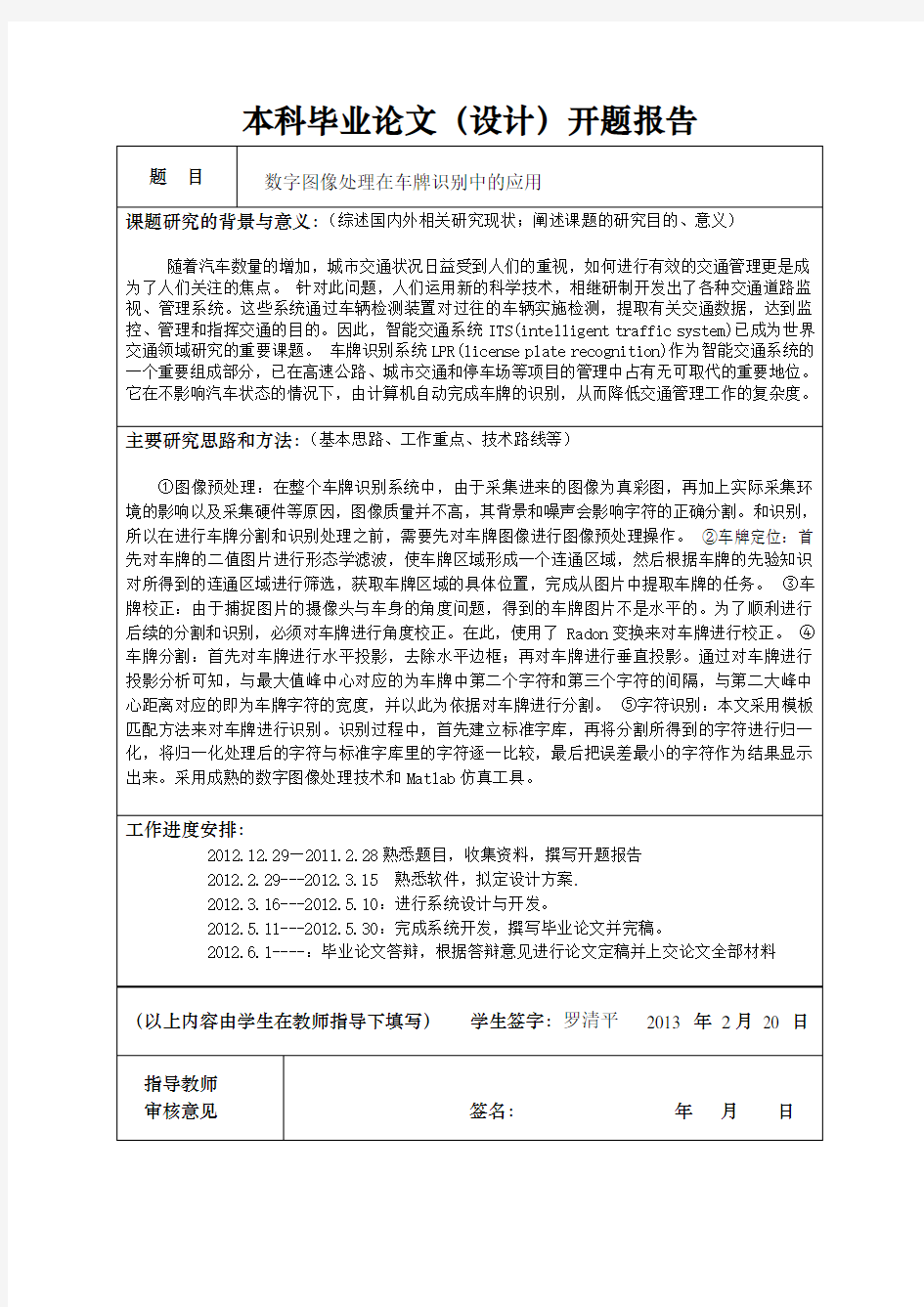 车牌识别系统毕业设计开题报告