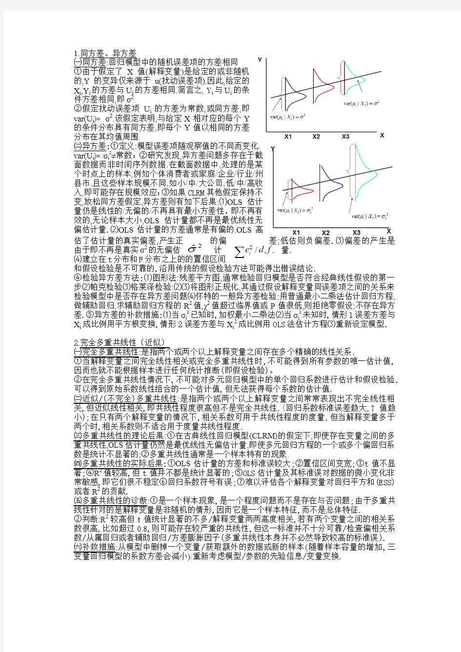 计量经济学重点整理