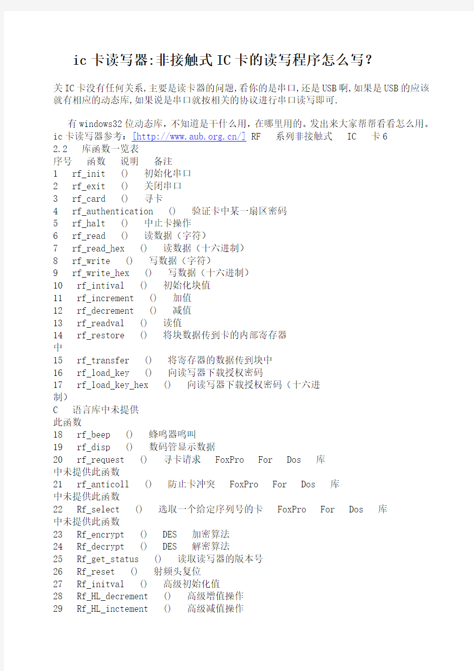 ic卡读写器怎么写