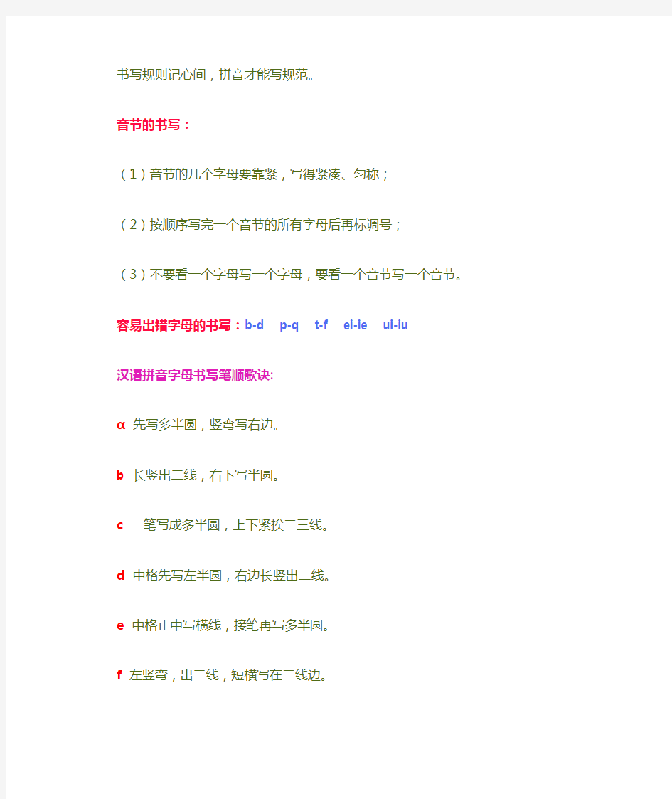 汉语拼音的拼读规则和书写规则