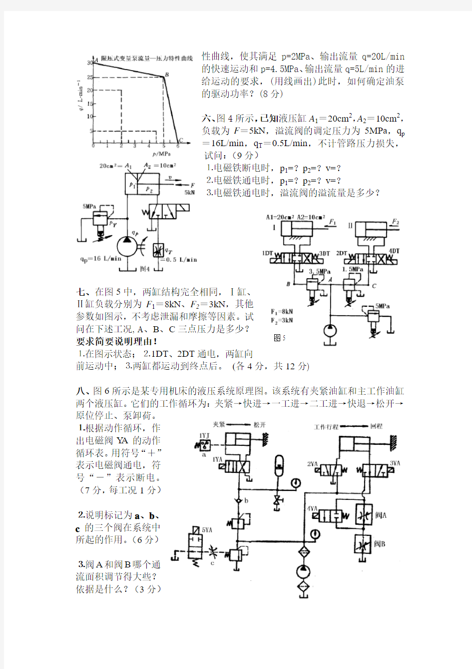 流体力学与液压传动A卷及答案