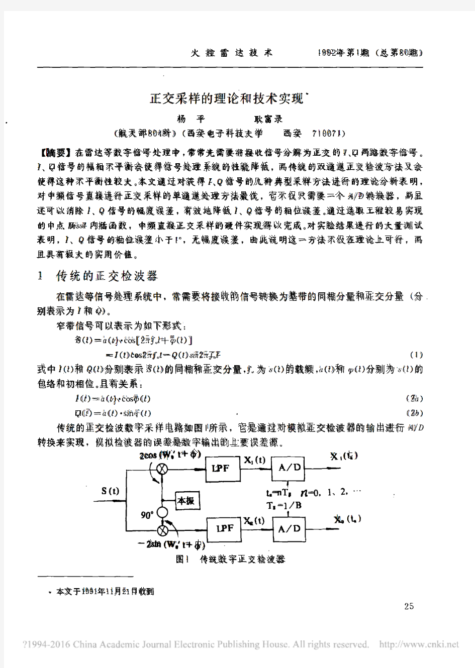 正交采样的理论和技术实现