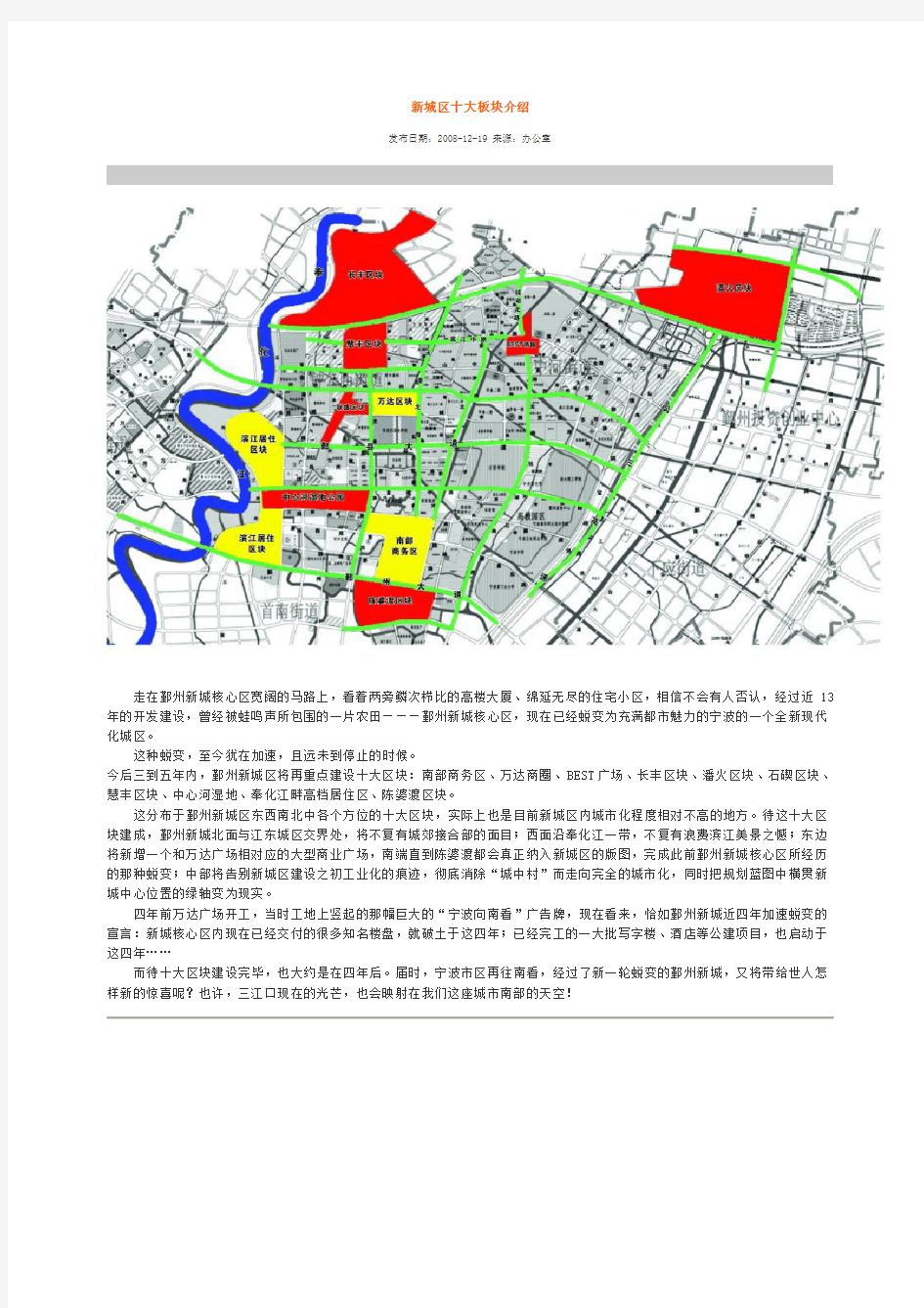 鄞州新城10大板块介绍