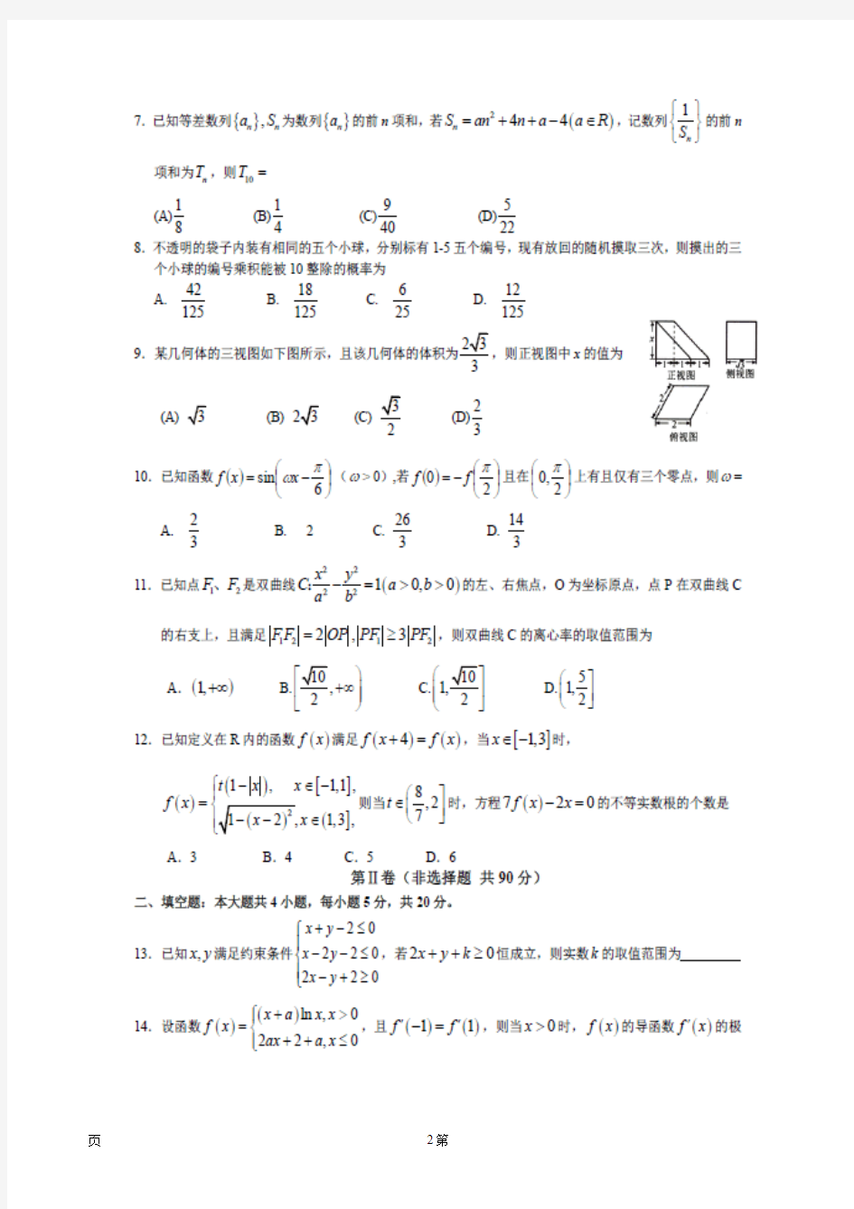 2017届湖南省长沙市长郡中学高三上学期第12次周测数学(理)试题(扫描版)