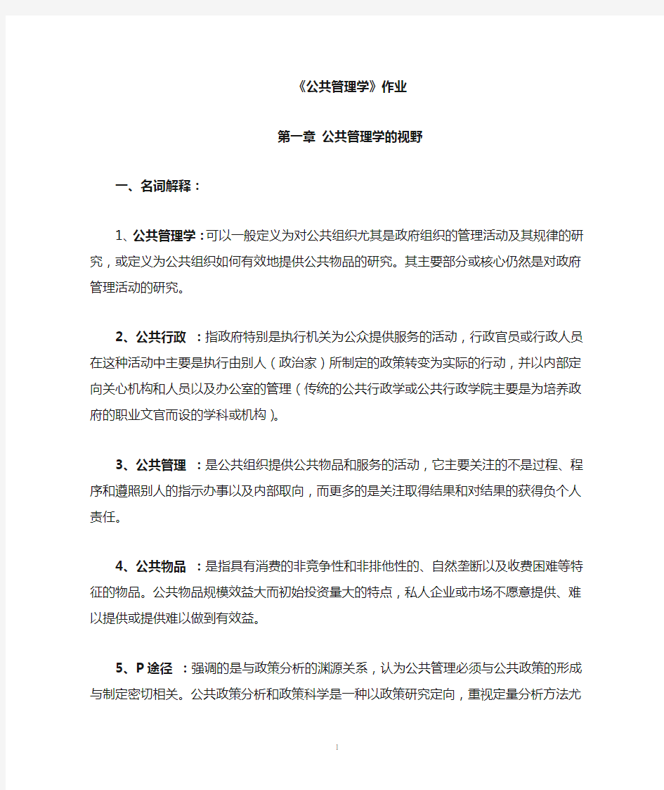 公共管理学作业