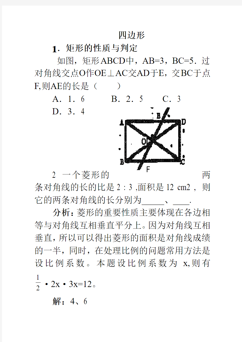 四边形最新练习题及答案