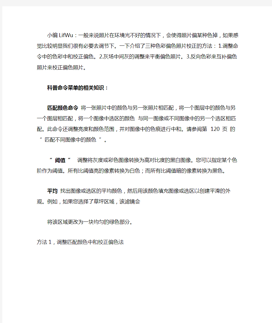 PS简单校正偏色照片的三种方法