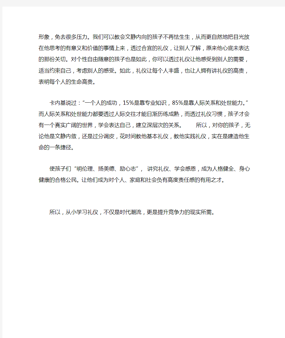 小学生学习礼仪的重要性