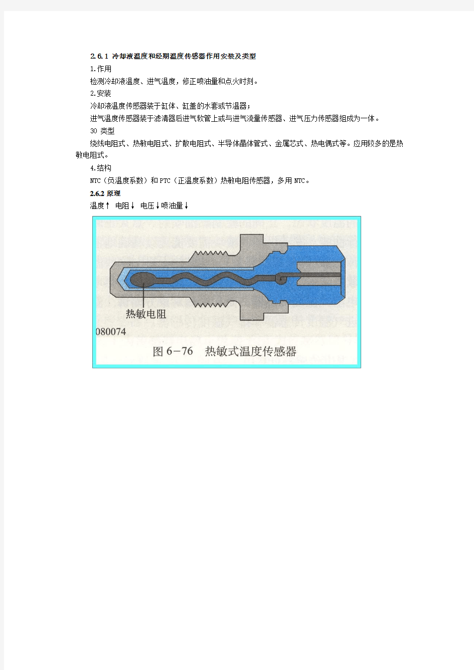 冷却液温度传感器和进气温度传感器