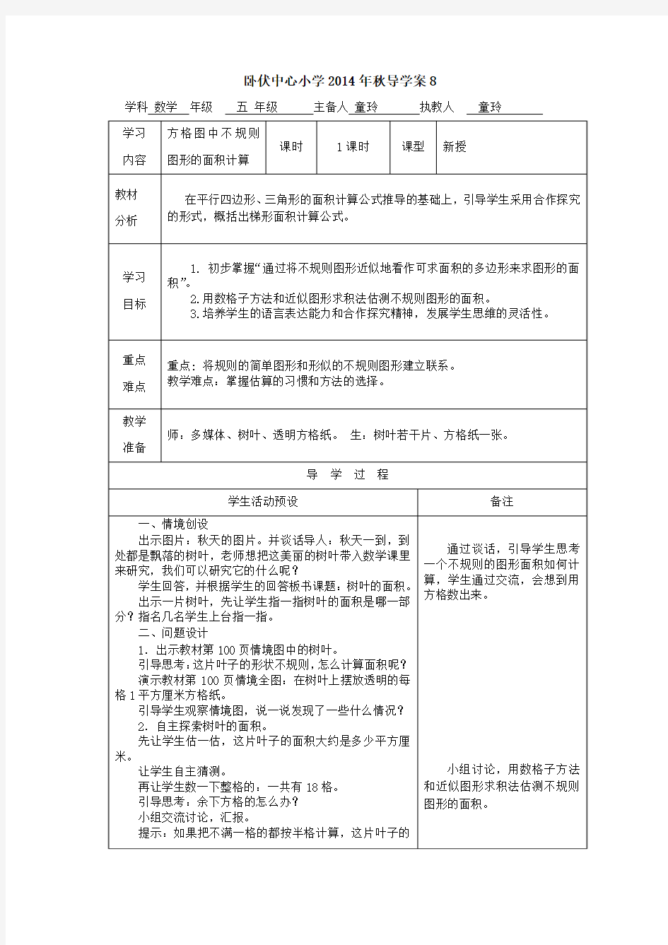 方格图中不规则图形的面积计算