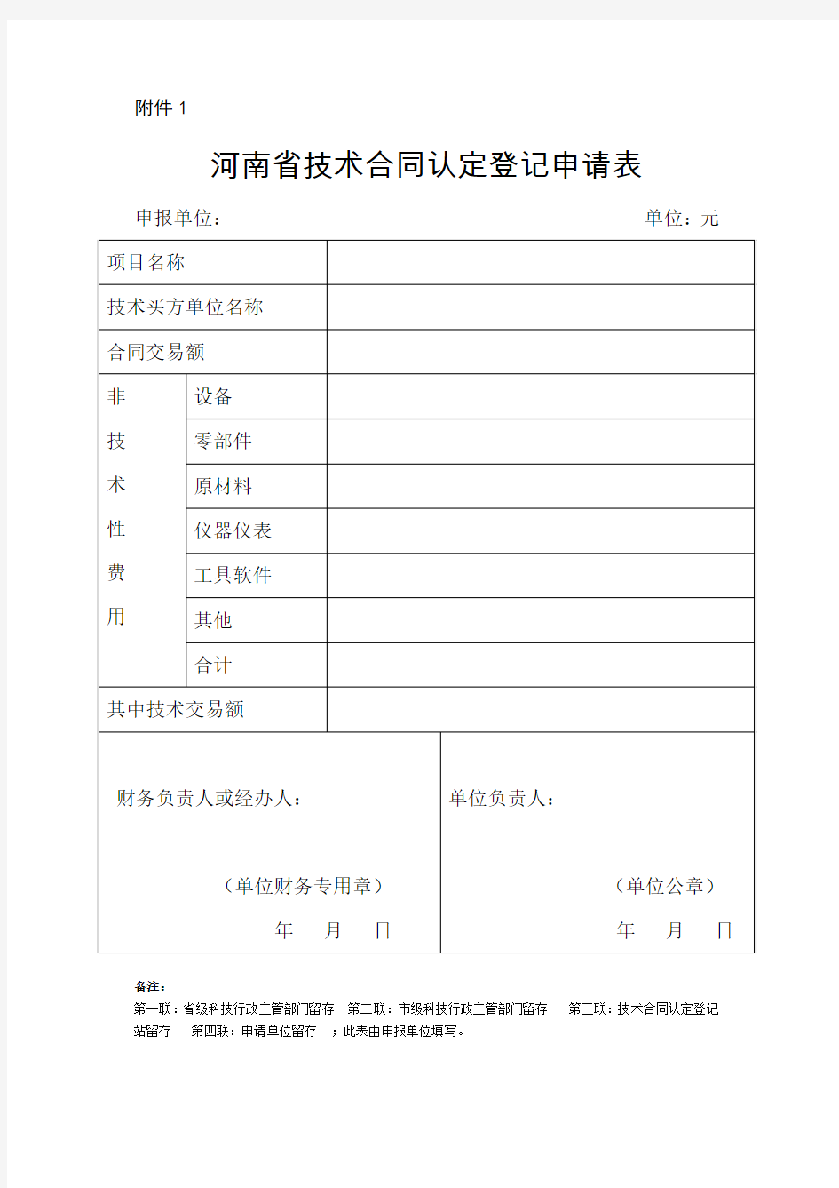 (河南省国家税务局公告[2014]13号)附件1(中税网)