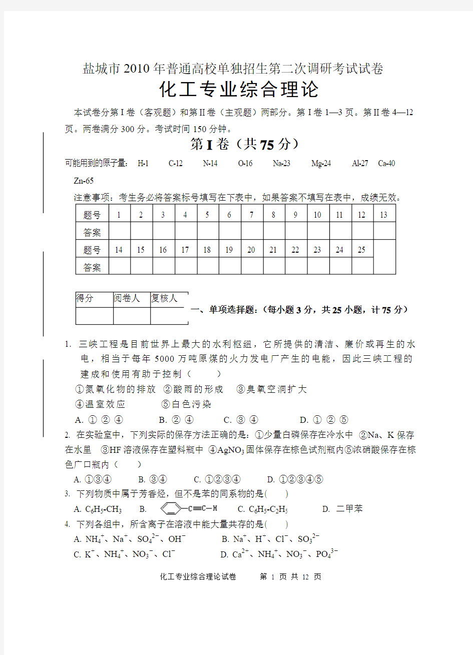 2010化工单招考试试卷