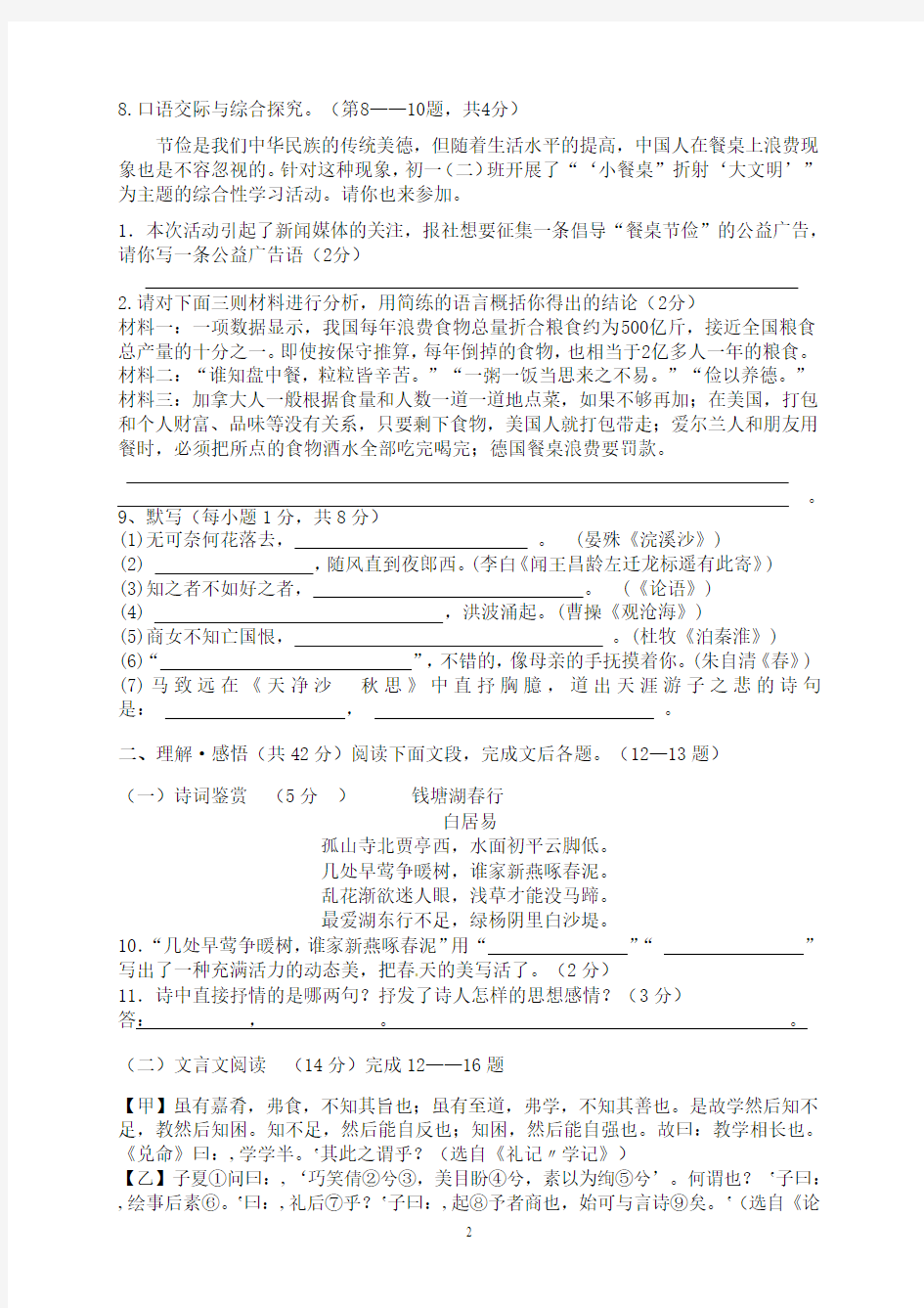 新人教版七年级上册语文第三次月考试卷