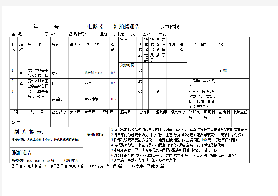 电影拍摄通告单模版