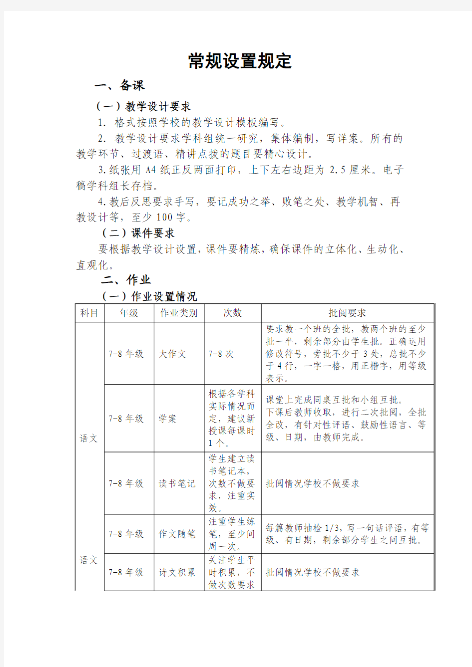 初中学科教学常规要求