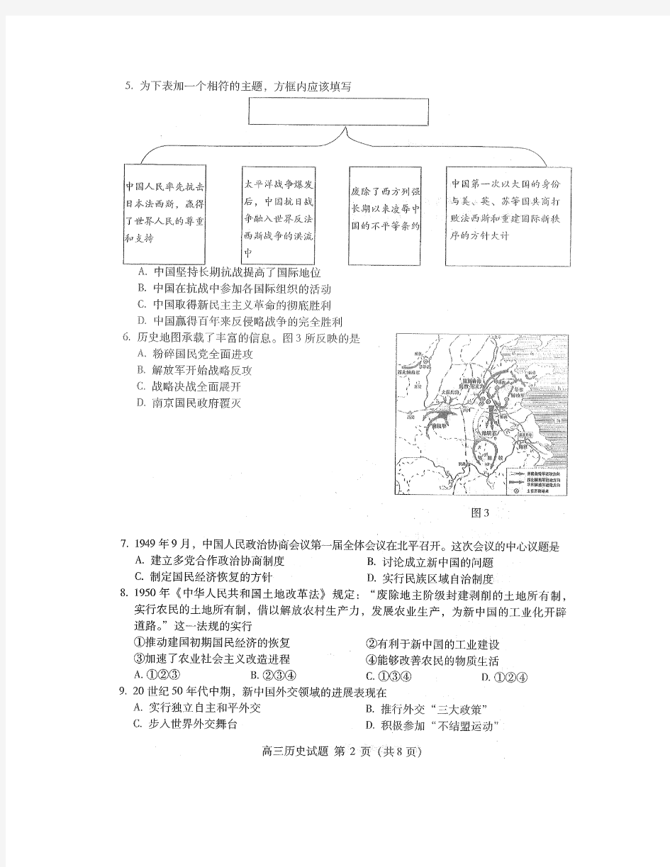 2015北京海淀区高三期末历史考试试卷及答案