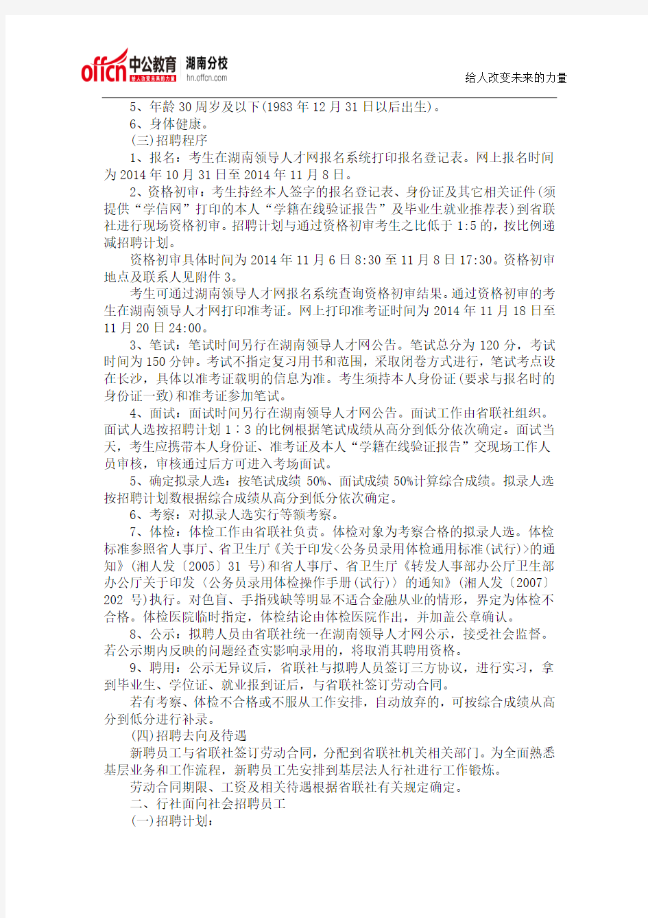 2016年湖南农村信用社招聘公告什么时候发布