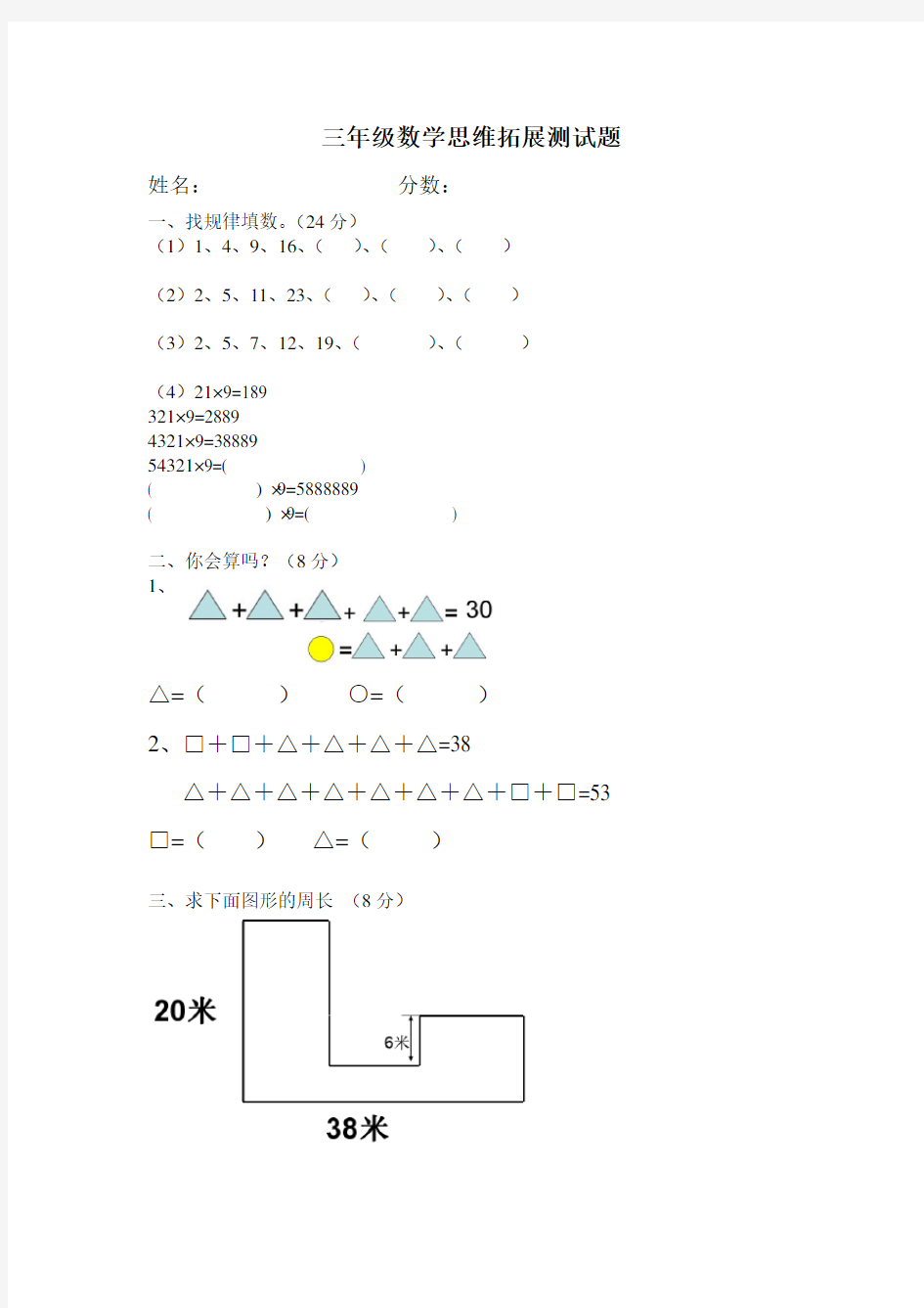 三年级数学思维拓展测试题